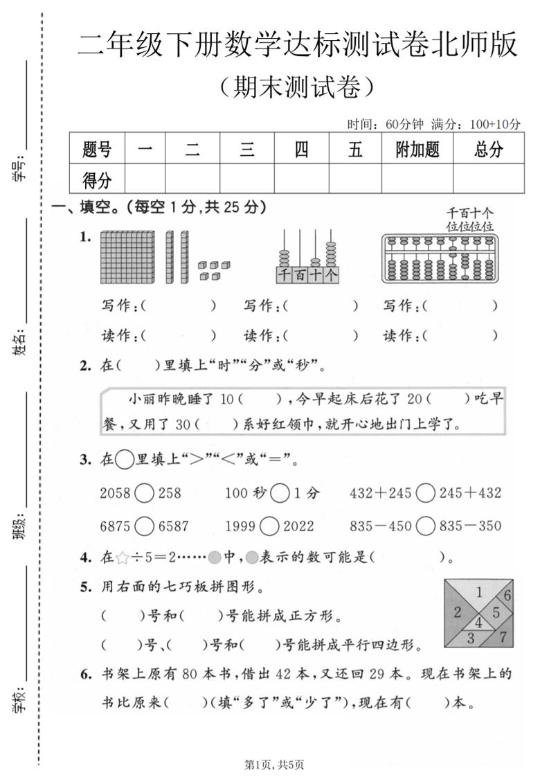 二年级下数学期末达标测试卷《北师版》-悟思笔记，一个低调的学习营。