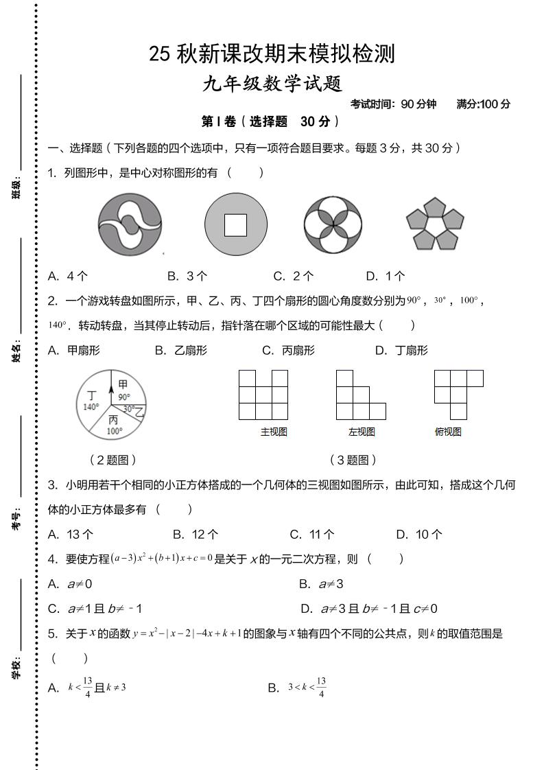 【2025秋新版】九年级上数学第一学期期末模拟检测卷-悟思笔记，一个低调的学习营。