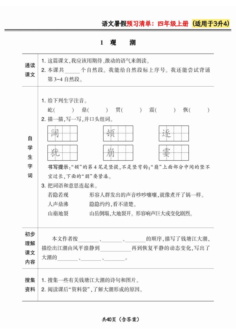 三升四小学语文《暑假预习清单》最新版-四上数学-悟思笔记，一个低调的学习营。