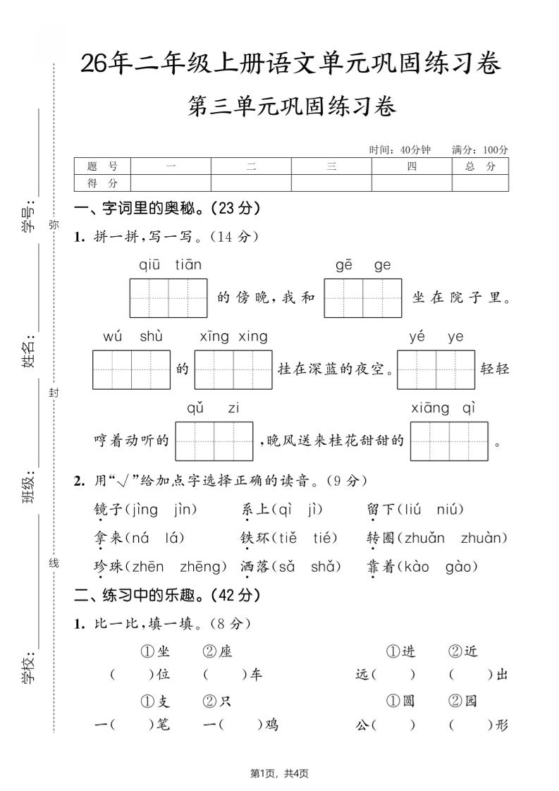 26年二年级上册语文第三单元巩固练习卷-悟思笔记，一个低调的学习营。