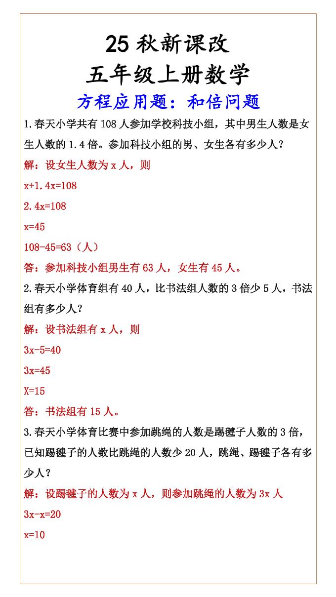 【2025秋新版】六年级上册数学方程应用题：和倍问题-悟思笔记，一个低调的学习营。