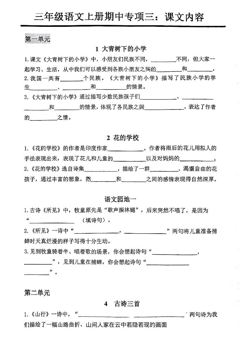 三年级上册语文期中专项三：课文内容填空-悟思笔记，一个低调的学习营。