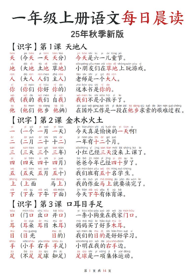 2025秋-每日晨读】一上语文-悟思笔记，一个低调的学习营。