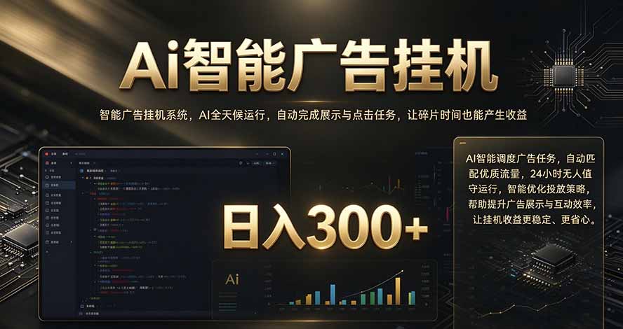 闲置设备别闲置，AI 广告自动化任务，看懂少走弯路-悟思笔记，一个低调的学习营。
