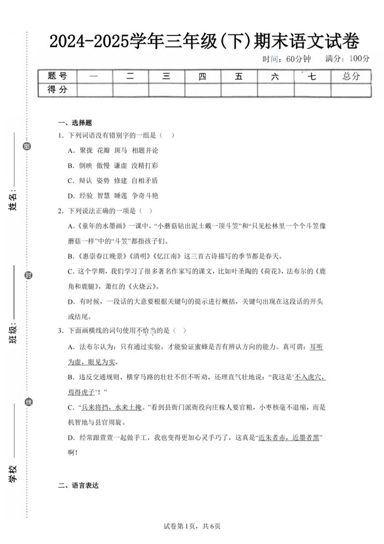 24-25三下语文期末试卷四（含答案13页）-悟思笔记，一个低调的学习营。