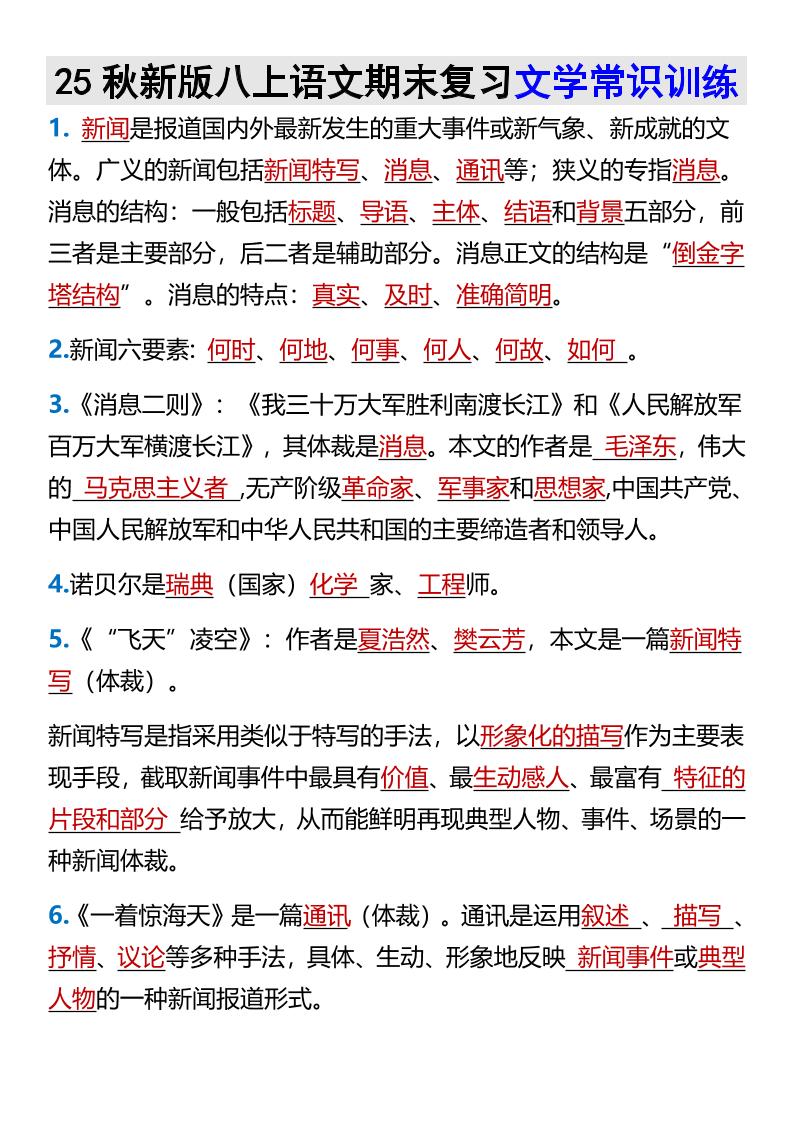 【2025秋新版】八上语文期末复习文学常识训练-悟思笔记，一个低调的学习营。
