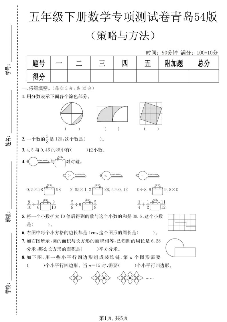 五年级下数学策略与方程专项测试卷《青岛五四版》-悟思笔记，一个低调的学习营。