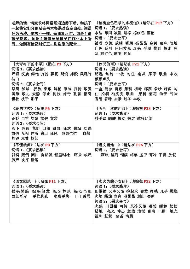 三上语文-认读词语书贴-悟思笔记，一个低调的学习营。
