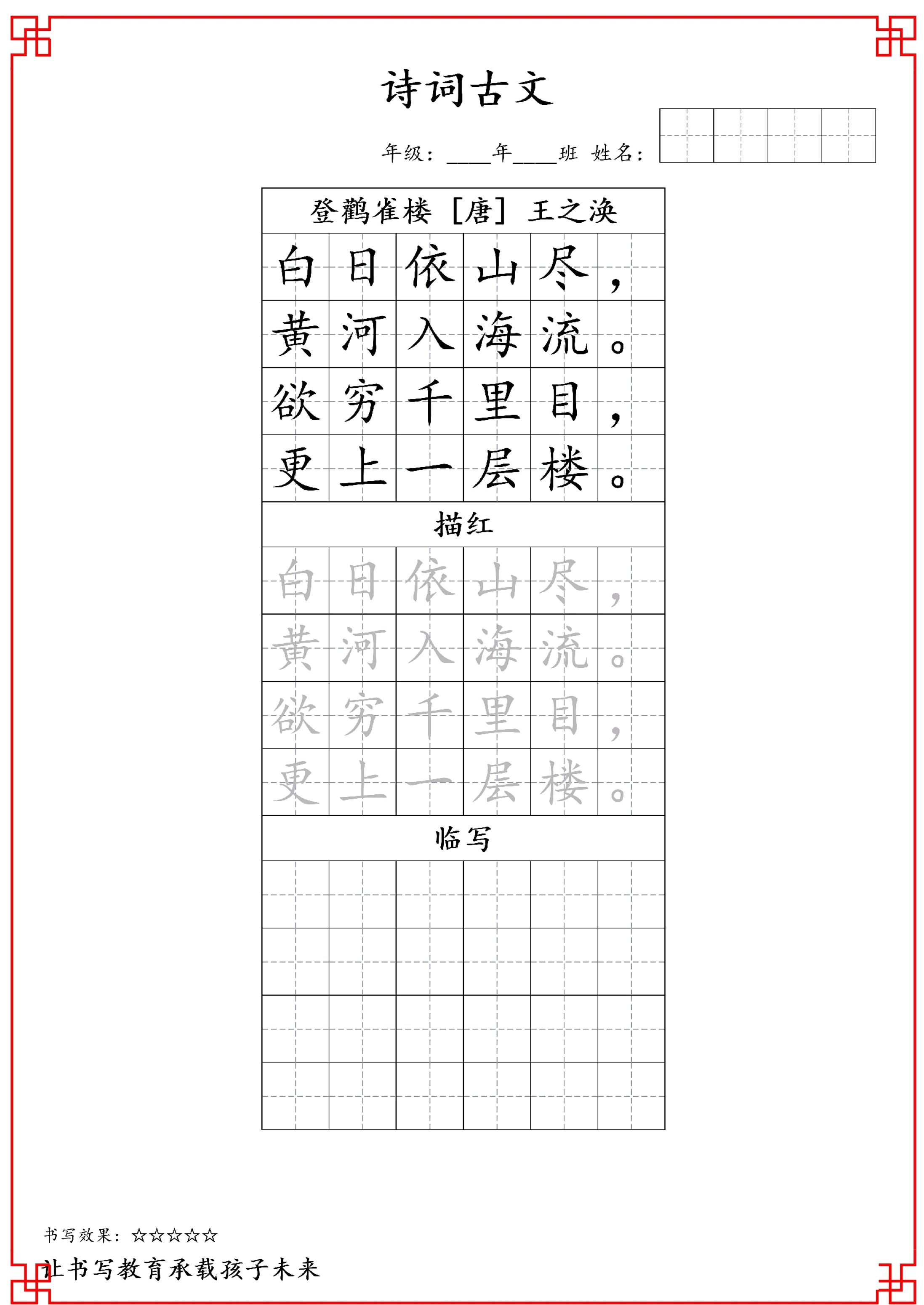 古诗字帖-二年级古诗词字帖-二上语文-悟思笔记，一个低调的学习营。