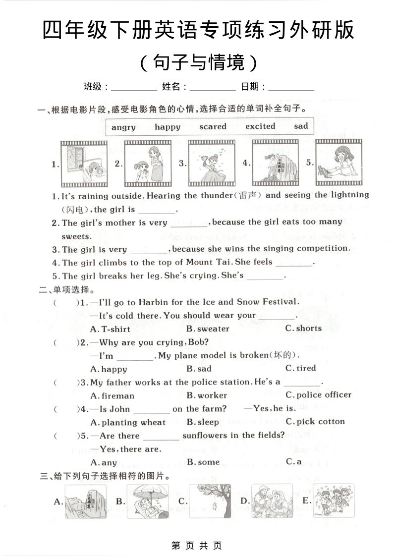 四年级下英语句子与情境专项练习《外研版》-悟思笔记，一个低调的学习营。