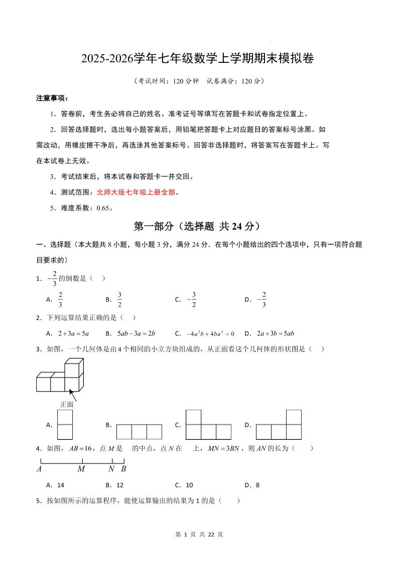七年级上数学期末考试卷01（北师大版）-悟思笔记，一个低调的学习营。