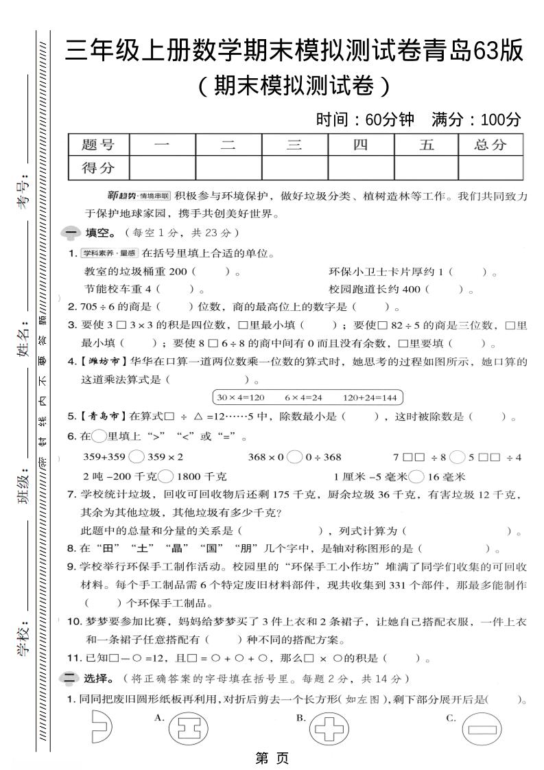 三年级上数学期末模拟测试卷《青岛63版》-悟思笔记，一个低调的学习营。