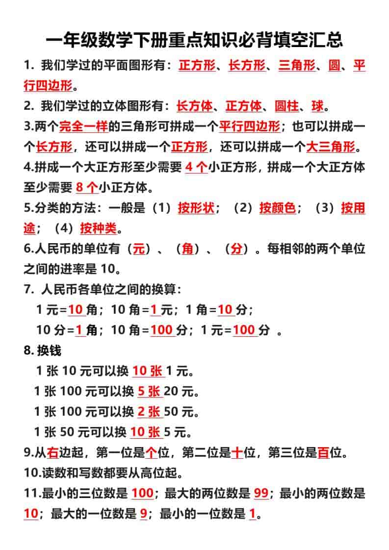 一年级下数学重点必背填空汇总-悟思笔记，一个低调的学习营。