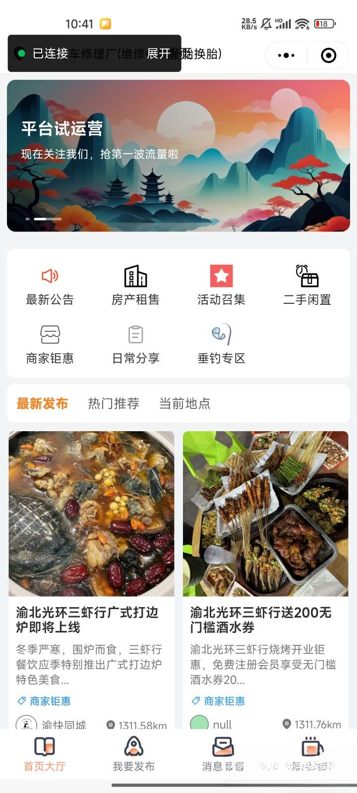 微信同城论坛发布社区系统源码 二手闲置 房屋出租开源uniapp修复版-悟思笔记，一个低调的学习营。