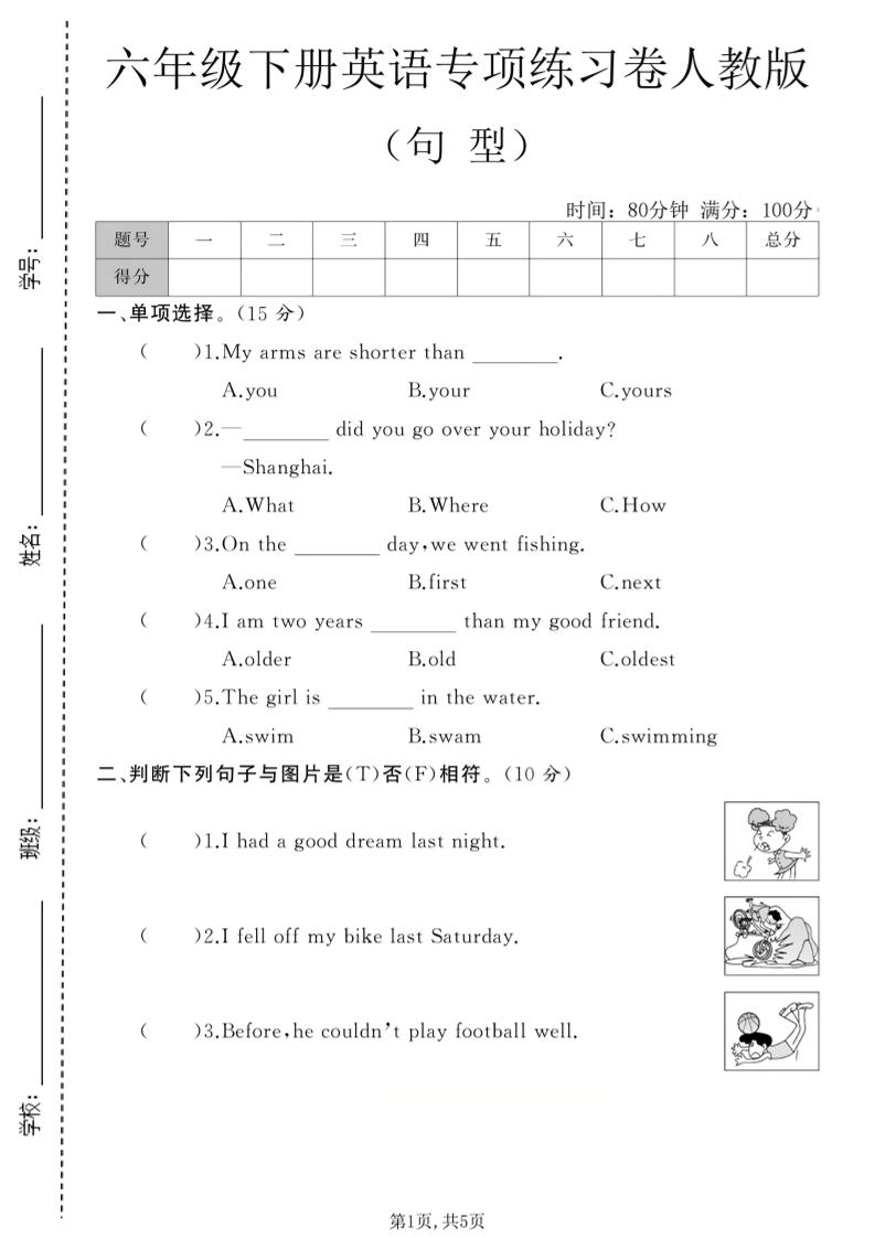 六年级下英语句型专项练习卷《人教版》-悟思笔记，一个低调的学习营。