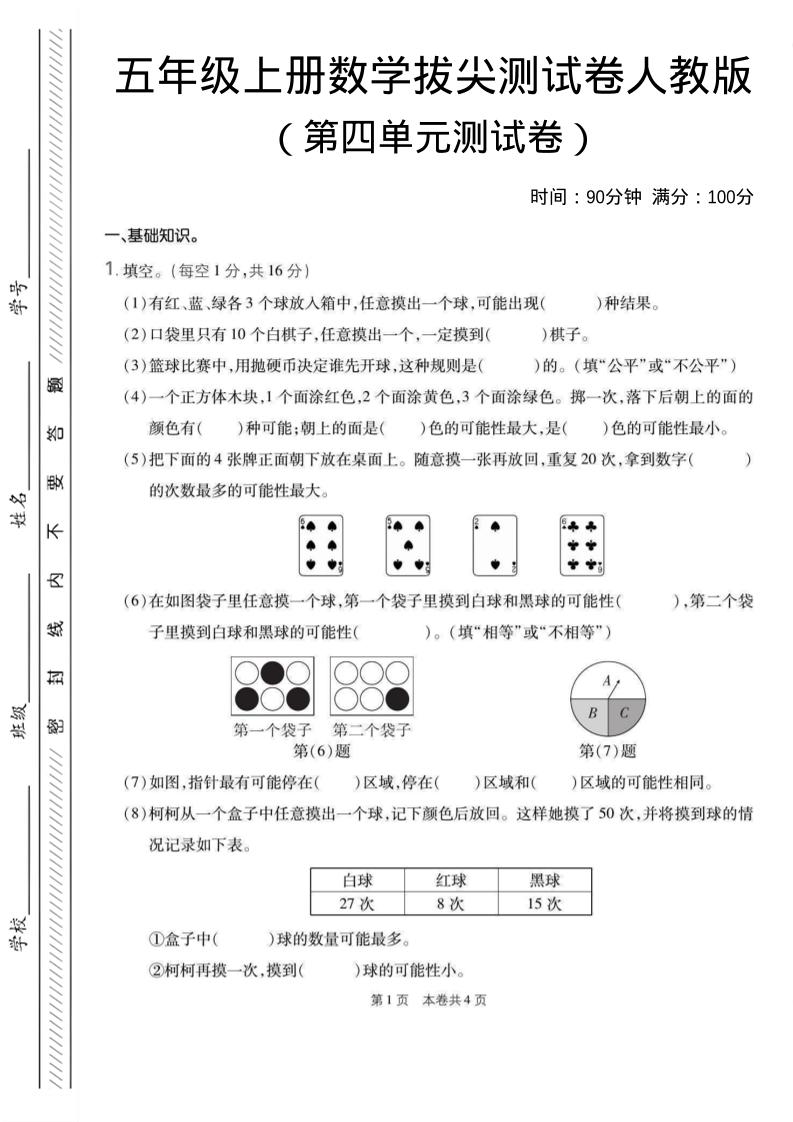 五年级上数学第四单元测试卷1《人教版》-悟思笔记，一个低调的学习营。