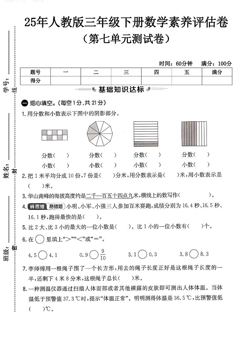 人教版三年级下册数学第七单元测试卷-悟思笔记，一个低调的学习营。