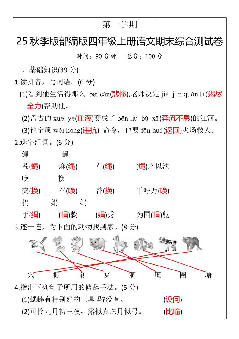 【2025秋新版】部编版四年级上册语文期末综合测试卷-悟思笔记，一个低调的学习营。