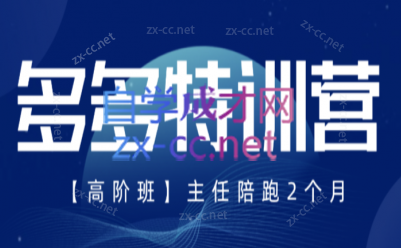 纪主任·拼多多特训营(更新6月)-悟思笔记，一个低调的学习营。