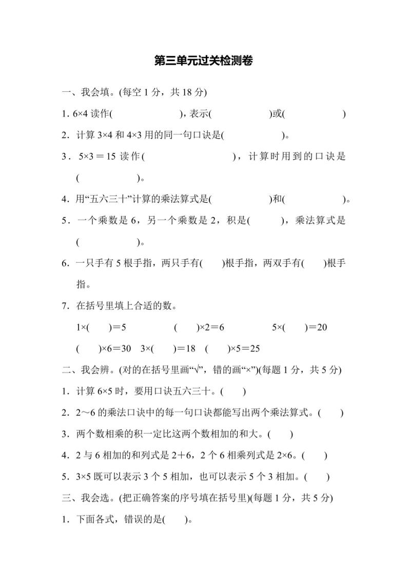 【冀教】二上数学第3单元过关检测卷-悟思笔记，一个低调的学习营。