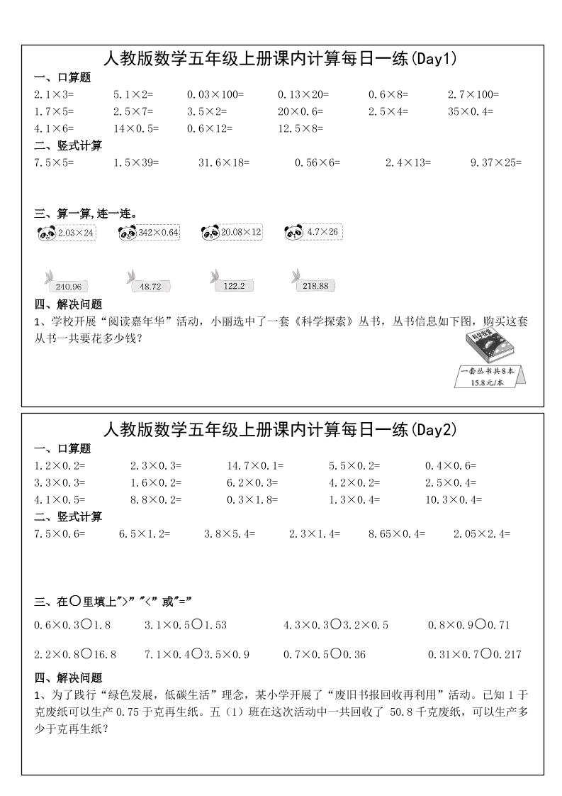 五年级上数学课内计算每日一练-悟思笔记，一个低调的学习营。