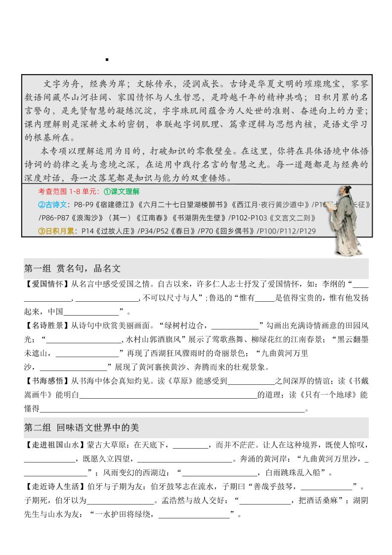 六上语文期末·情境古诗日积月累课内填空-悟思笔记，一个低调的学习营。