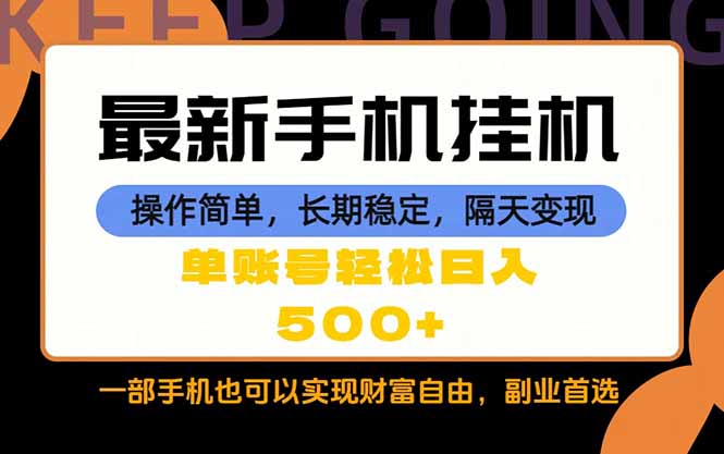 随时随地，每天十几分钟，一部手机轻松日入500+，长期稳定-悟思笔记，一个低调的学习营。