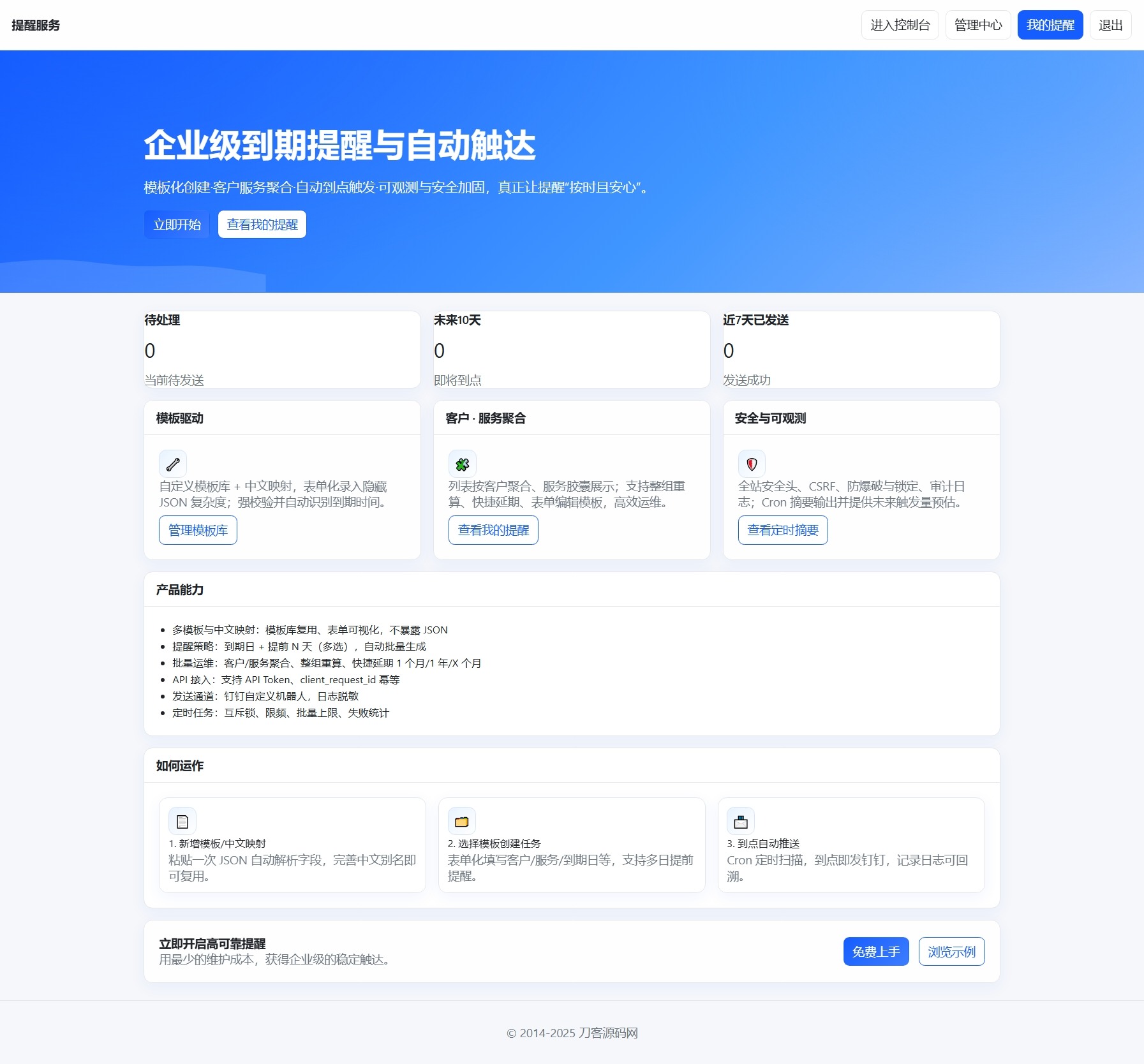 钉钉提醒业务系统源码，网站定时钉钉提醒业务系统-悟思笔记，一个低调的学习营。