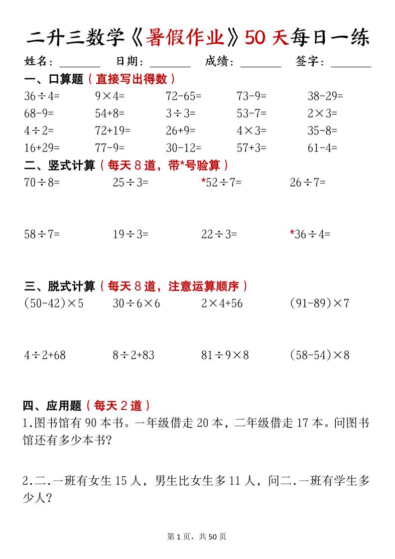 二升三数学《暑假作业》50天每日一练-二下-悟思笔记，一个低调的学习营。