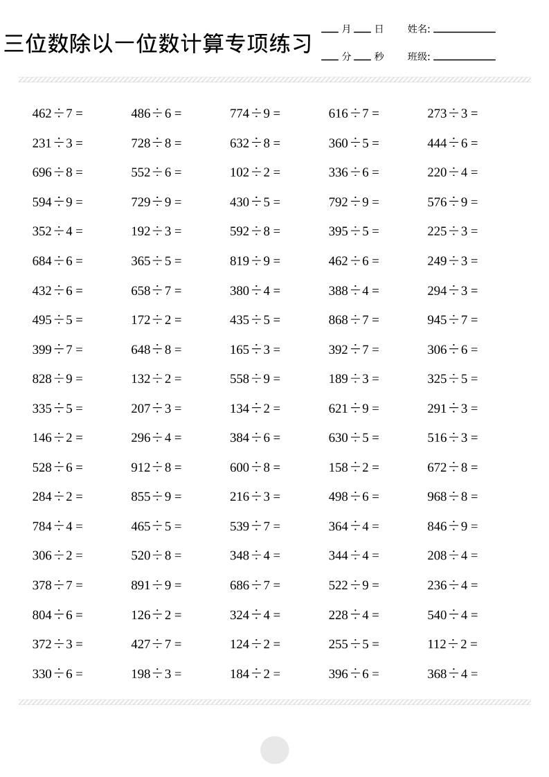 三年级下数学三位数除以一位数计算打卡2000题-悟思笔记，一个低调的学习营。