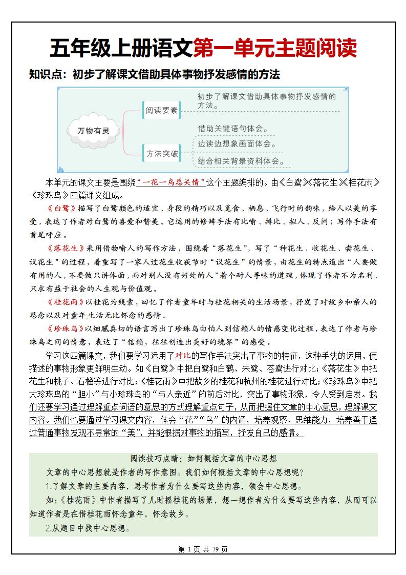 五上语文1-8单元主题阅读理解（含答案79页）-悟思笔记，一个低调的学习营。