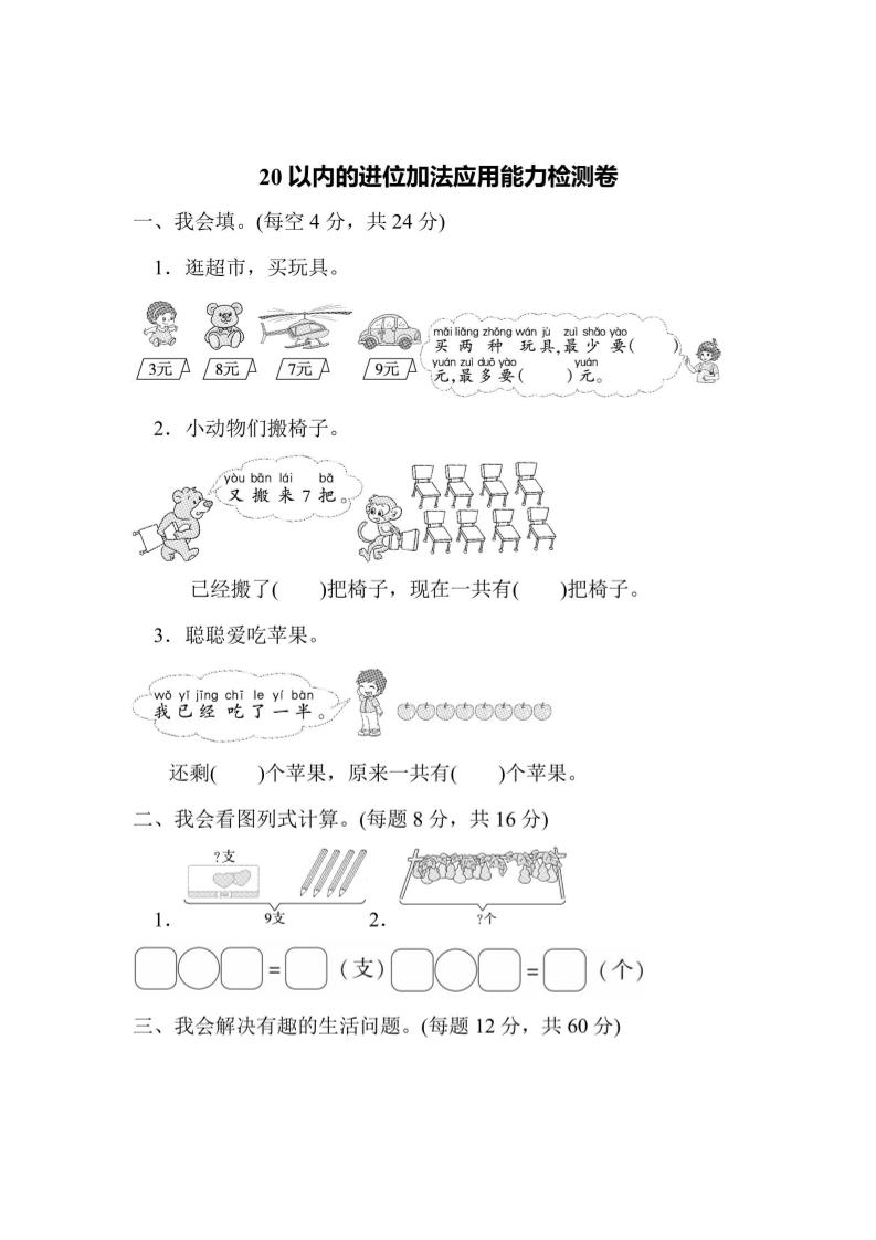 一上数学能力检测卷-20以内的进位加法应用-悟思笔记，一个低调的学习营。