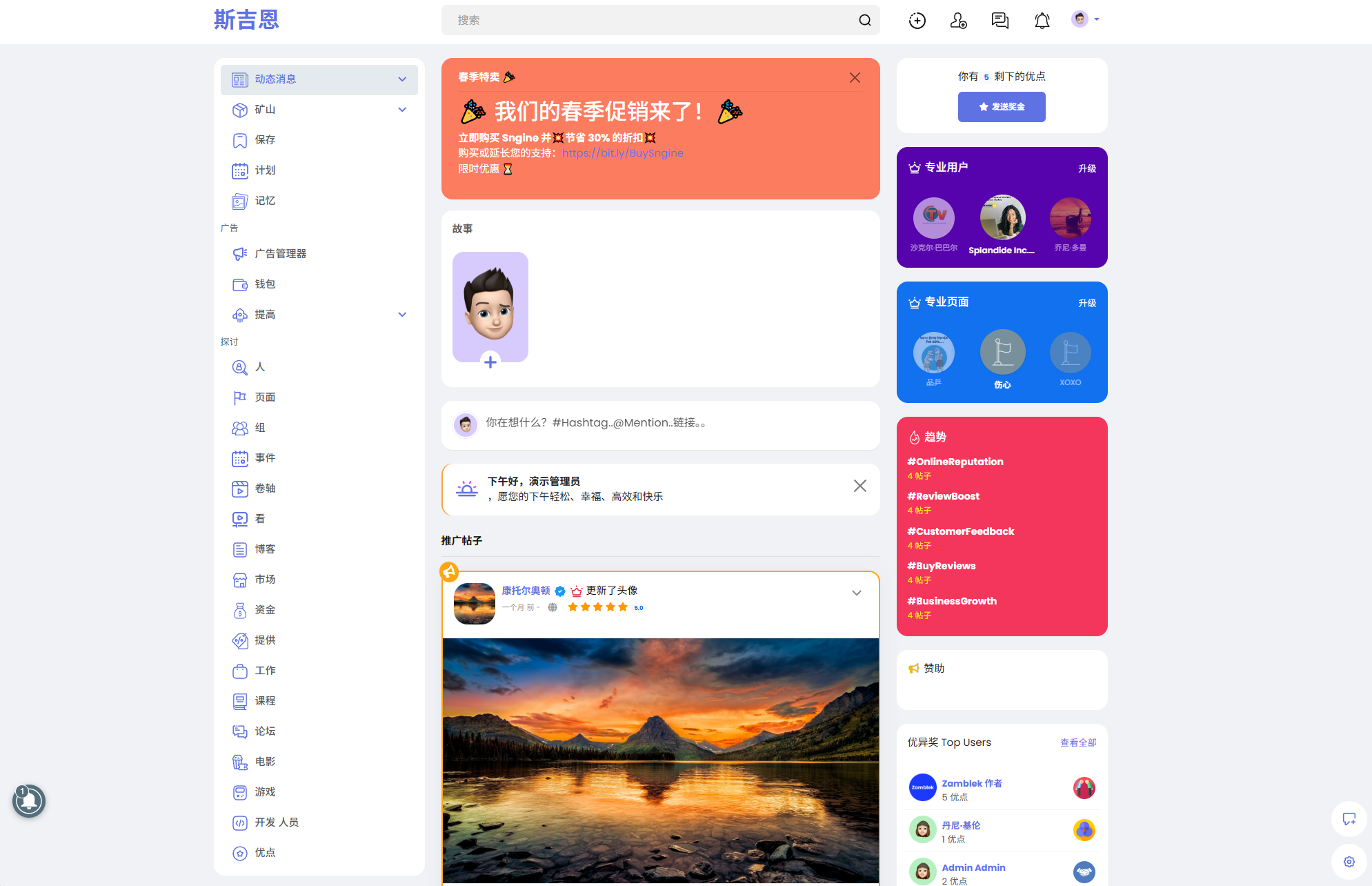 Sngine 4.0.4海外社交平台PHP源码 – 多语言支持短视频和博客订阅-悟思笔记，一个低调的学习营。