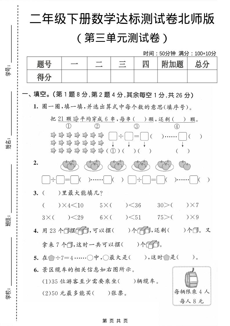 二年级下数学第三单元达标测试卷《北师版》-悟思笔记，一个低调的学习营。