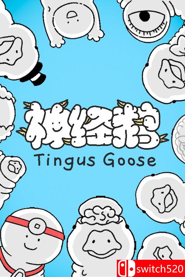 《神经鹅（Tingus Goose）》官方中文 [中文/繁体/英文/日语]-悟思笔记，一个低调的学习营。