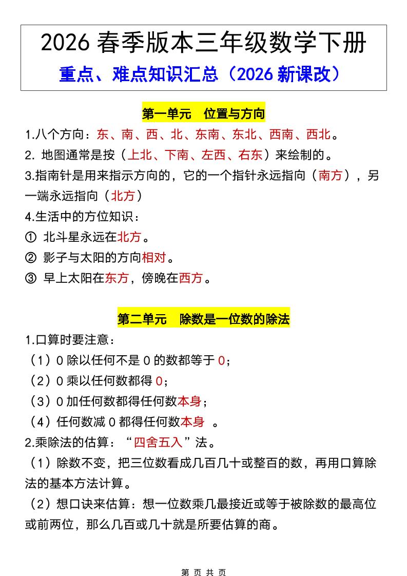 三年级下数学26春全册重点、难点知识汇总-悟思笔记，一个低调的学习营。
