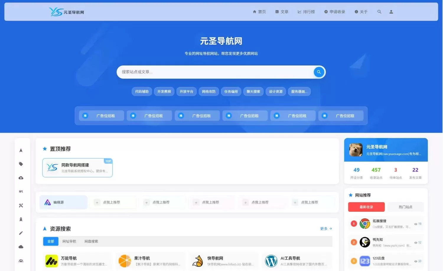 元圣网址导航系统 v3.40 正式版-悟思笔记，一个低调的学习营。