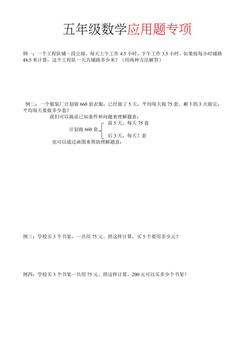 五年级上册数学应用题-悟思笔记，一个低调的学习营。