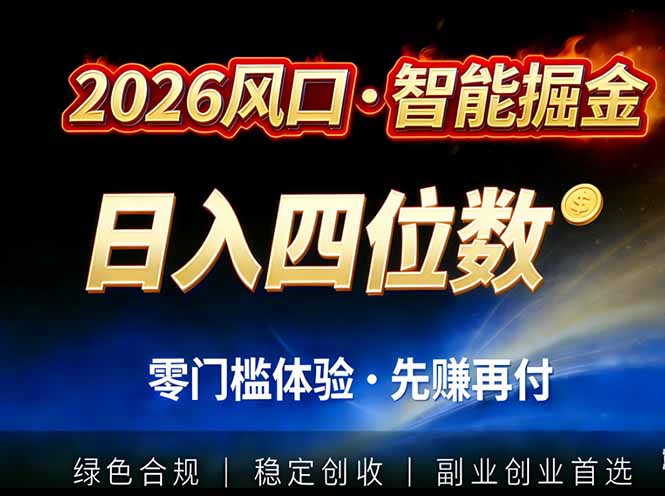 2026智能美金套利，全自动对冲策略护航，低门槛可实操。单人单日2000+全自动运行省心省力-悟思笔记，一个低调的学习营。