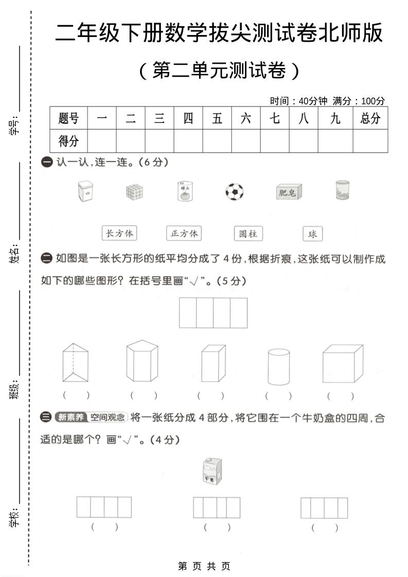 二年级下数学第二单元拔尖测试卷《北师版》-悟思笔记，一个低调的学习营。