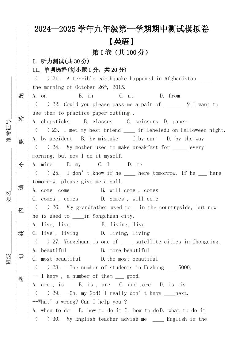 【2025秋新版】九年级上第一学期【英语】期中测试模拟卷（含答案）-悟思笔记，一个低调的学习营。