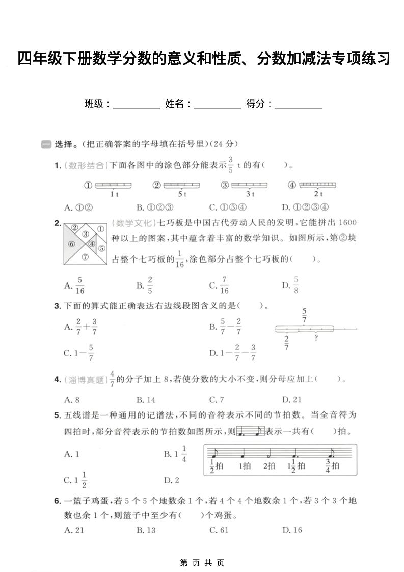 四年级下数学分数的意义和性质、分数加减法专项练习-悟思笔记，一个低调的学习营。