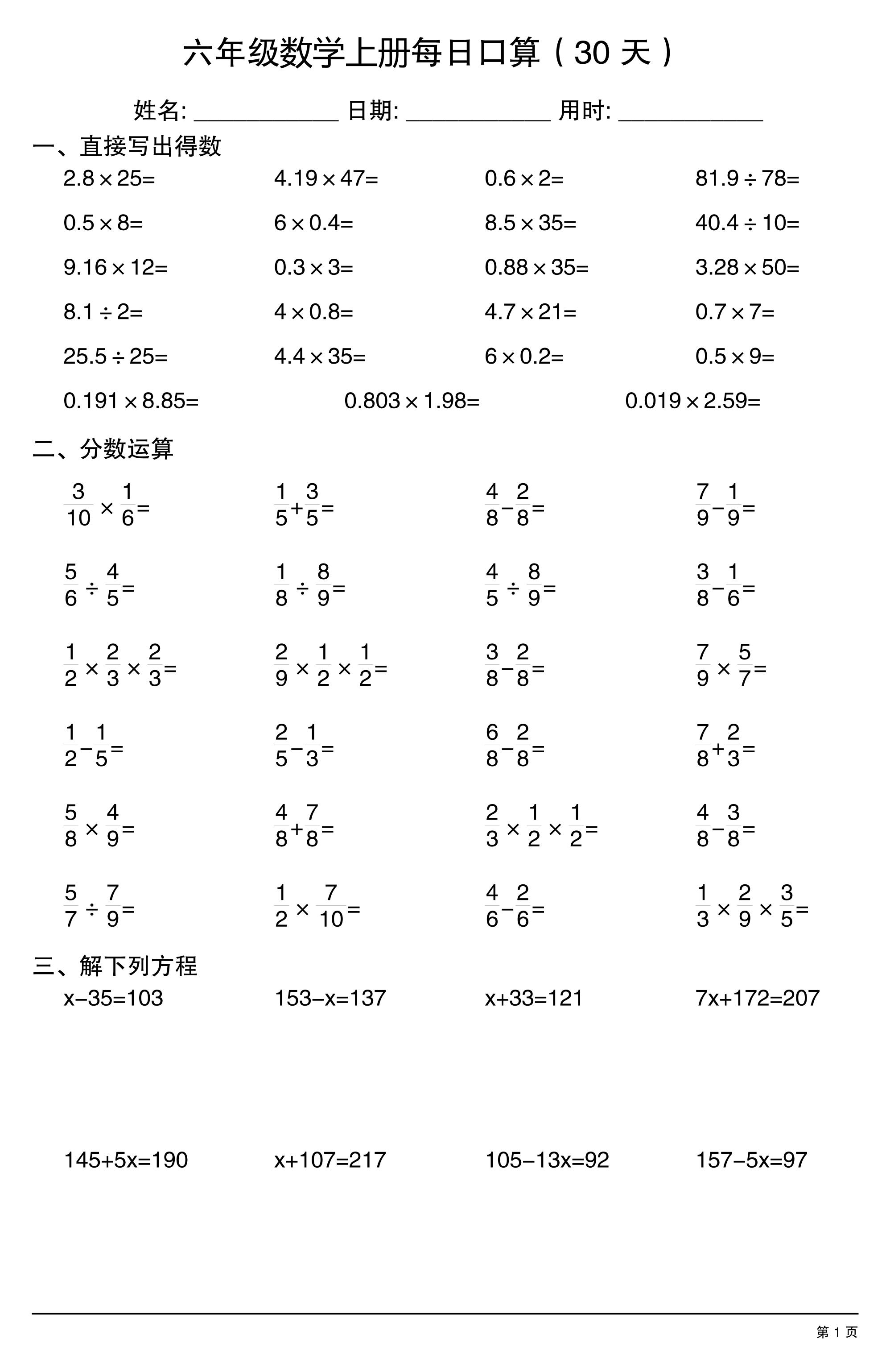 六上数学每日口算30天-悟思笔记，一个低调的学习营。