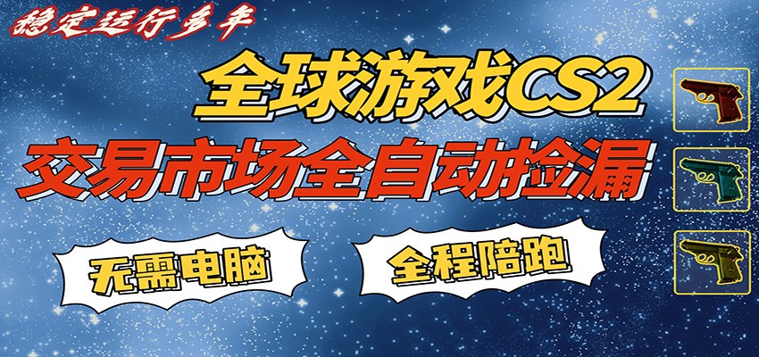游戏交易市场赚米，一键批量捡漏，稳健变现超久(可验证)，简单方便易上手-悟思笔记，一个低调的学习营。