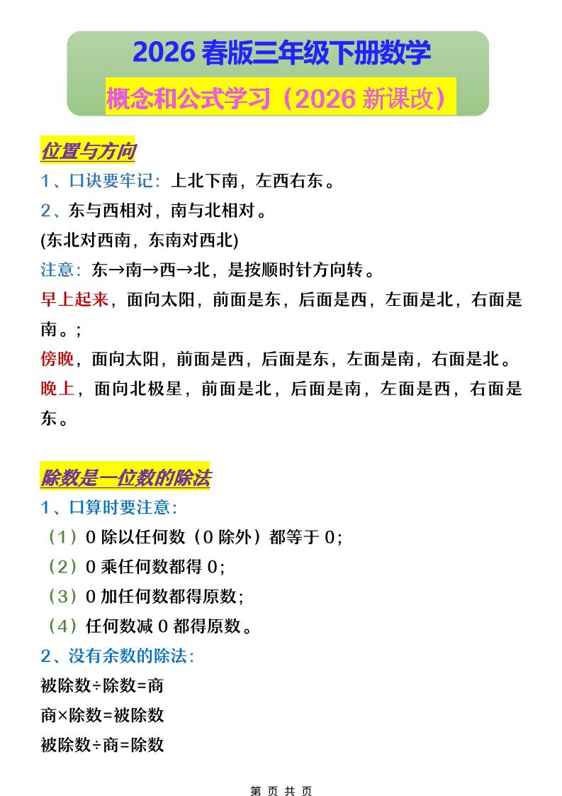 三年级下数学概念和公式学习-悟思笔记，一个低调的学习营。