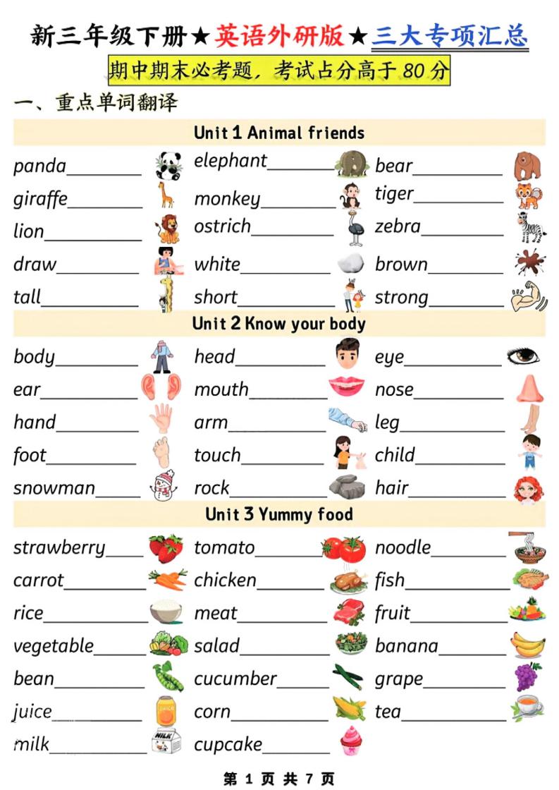 三年级下英语三大专项汇总《外研版（三起）》-悟思笔记，一个低调的学习营。