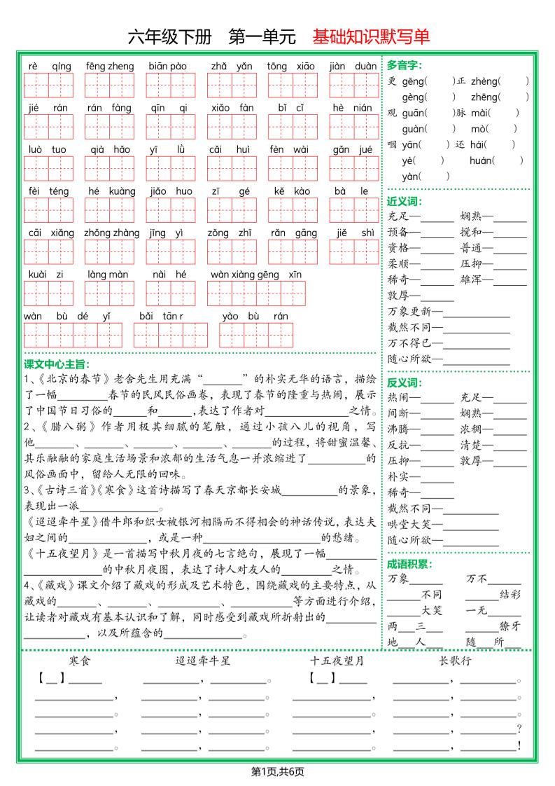 【基础默写单】六下语文-悟思笔记，一个低调的学习营。