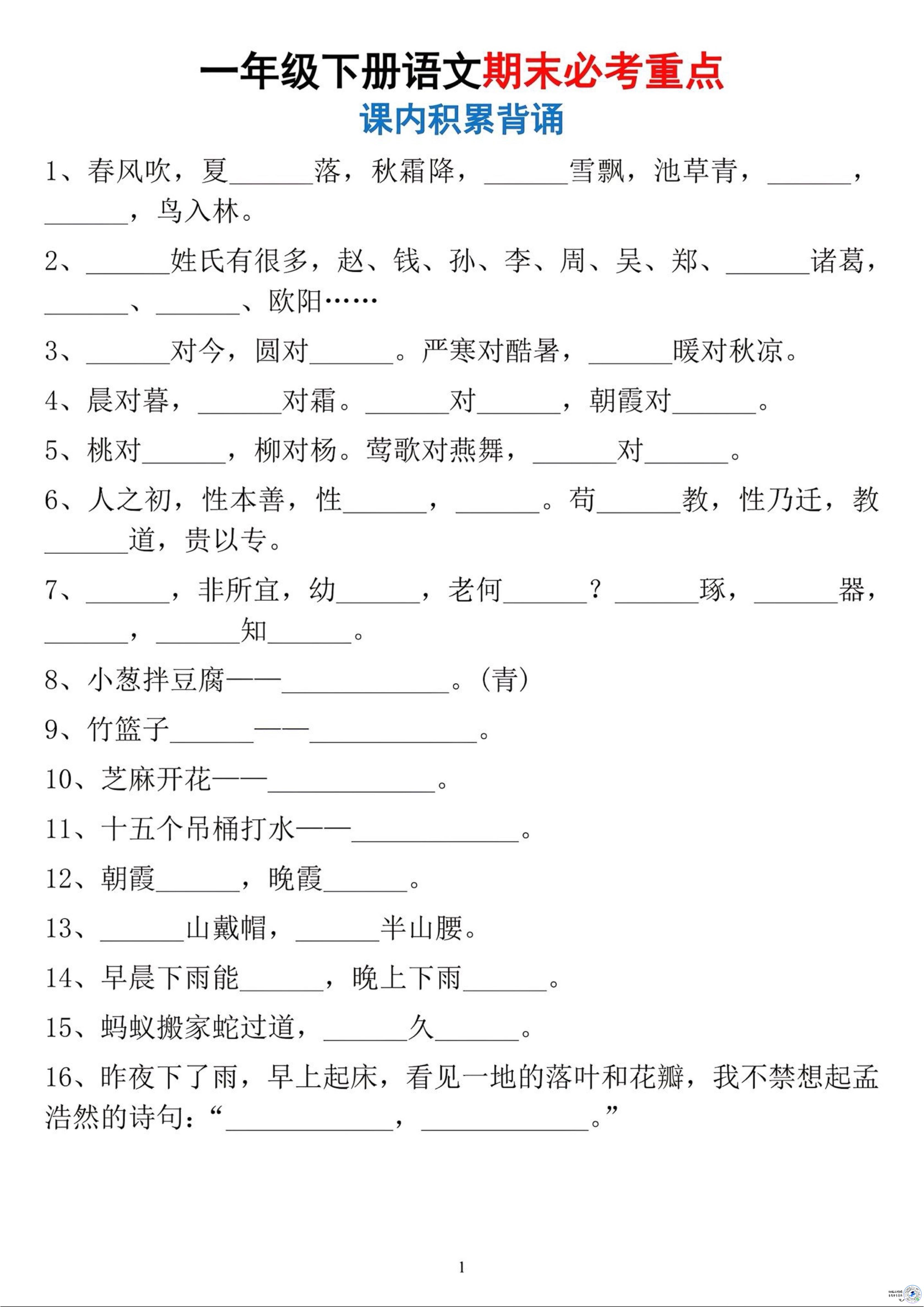 26春一年级下语文期末必考重点-悟思笔记，一个低调的学习营。