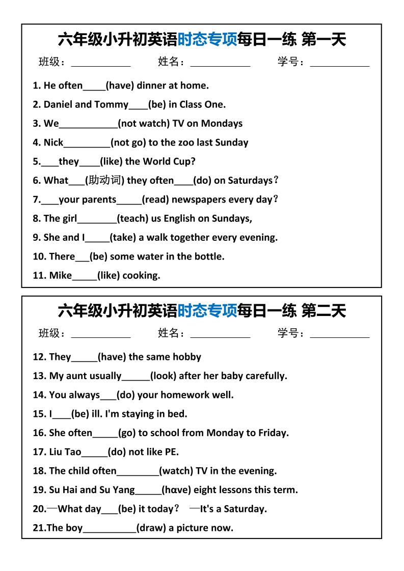 六年级小升初英语时态专项每日一练-悟思笔记，一个低调的学习营。