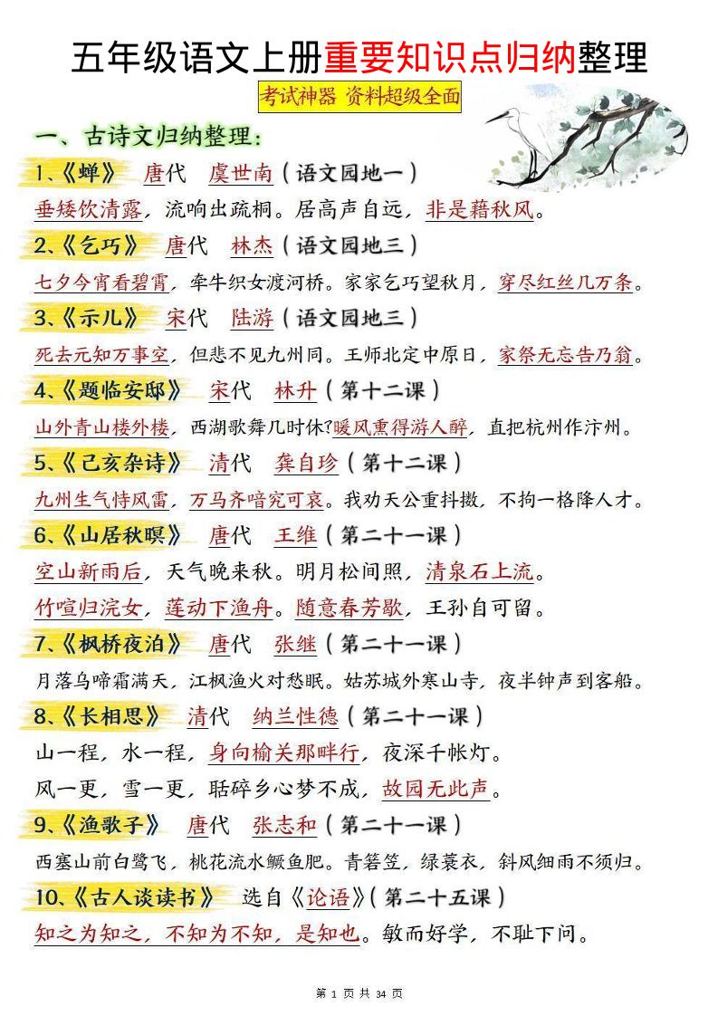 五上语文《重要知识点归纳整理》-悟思笔记，一个低调的学习营。